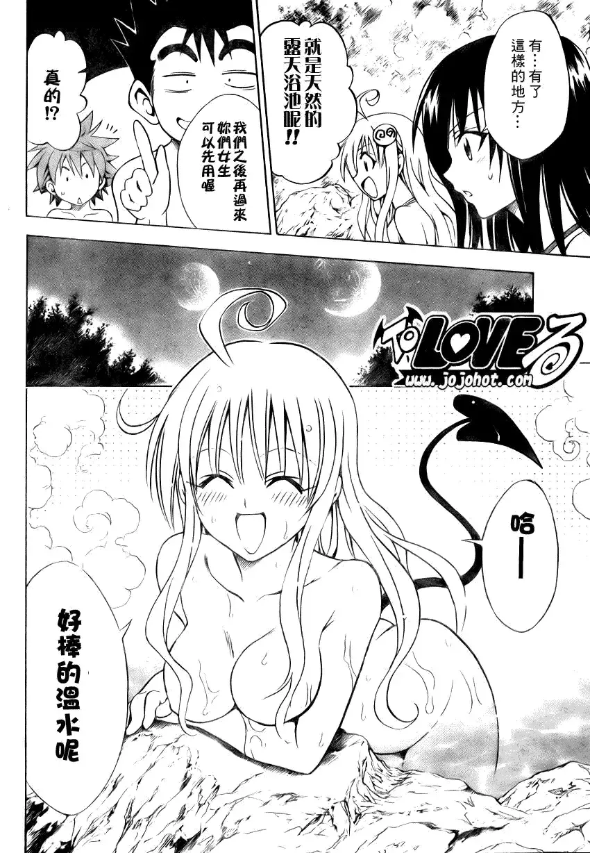 出包王女 - tolove068集 - page 14