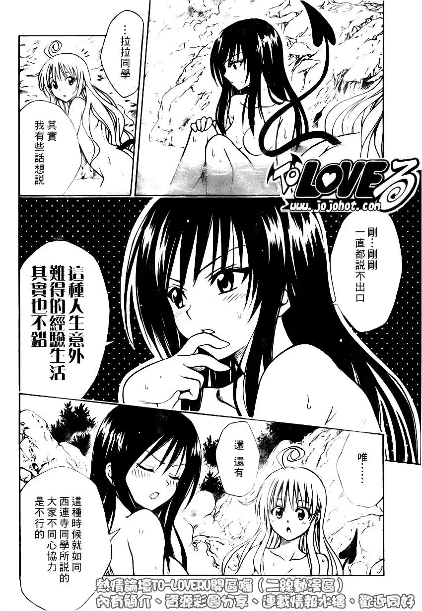 出包王女 - tolove068集 - page 16