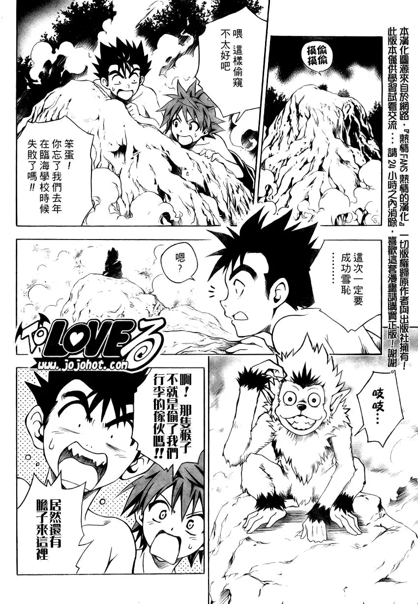 出包王女 - tolove068集 - page 18