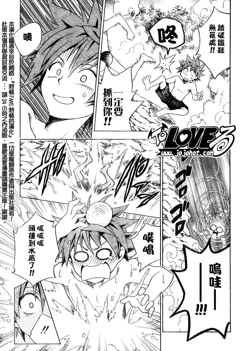 出包王女 - tolove068集 - page 19