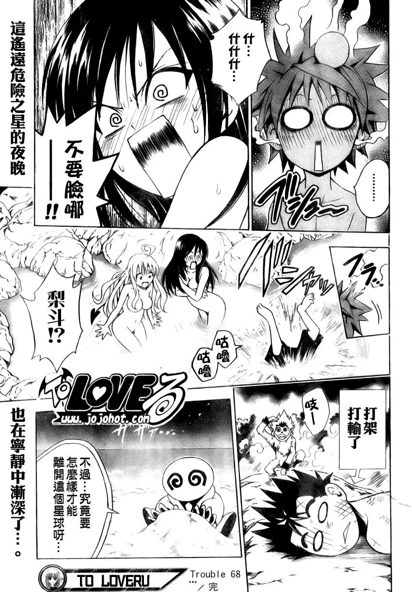 出包王女 - tolove068集 - page 21