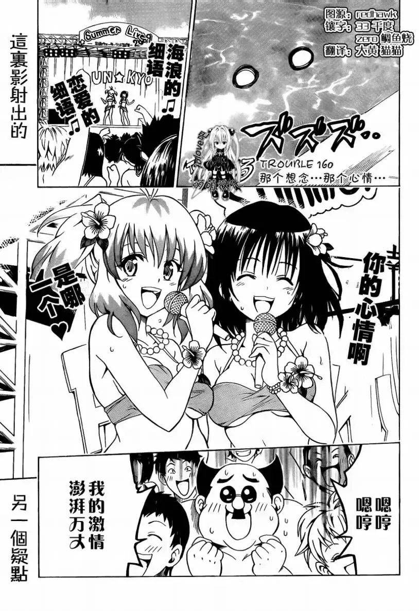 出包王女 - tolove160集 - page 1