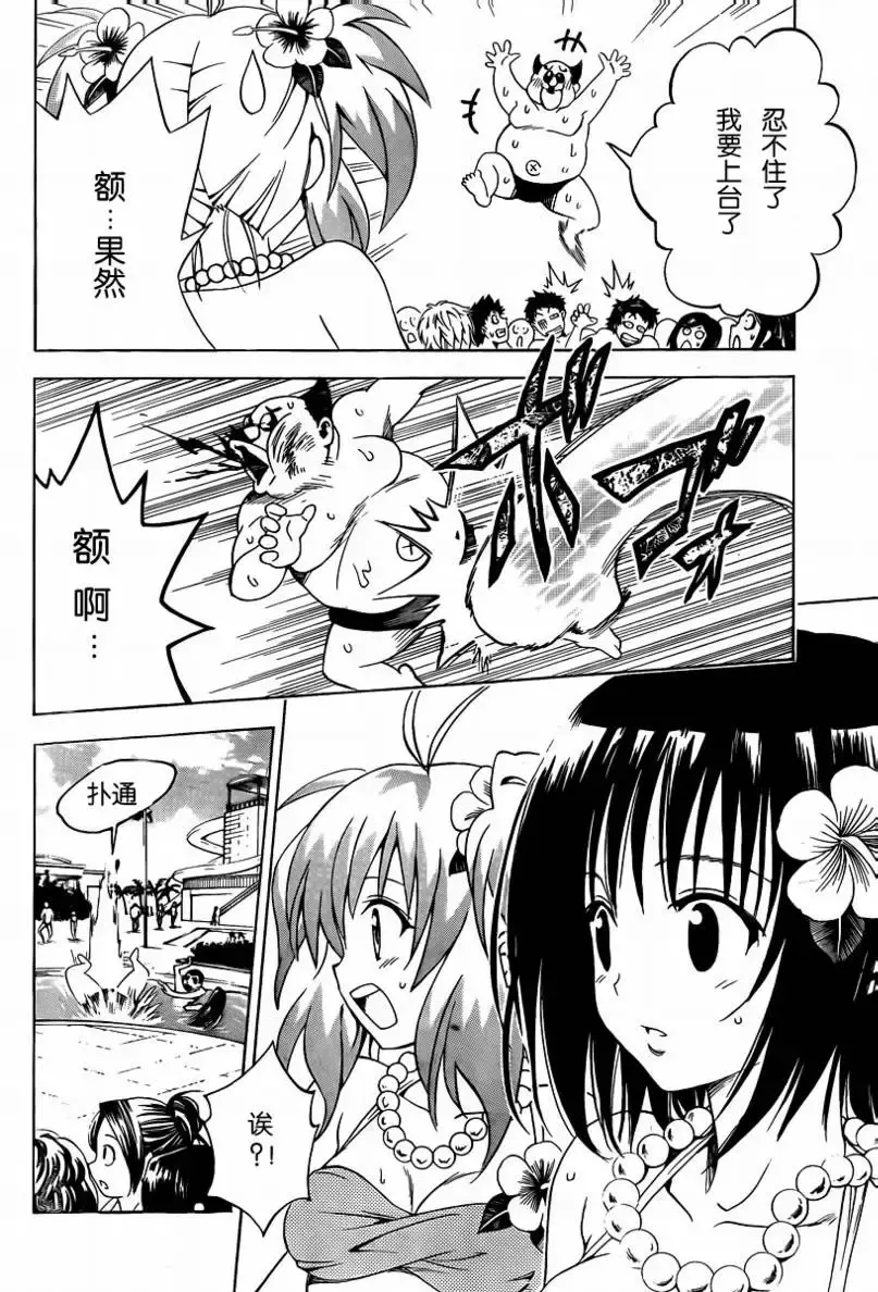 出包王女 - tolove160集 - page 2