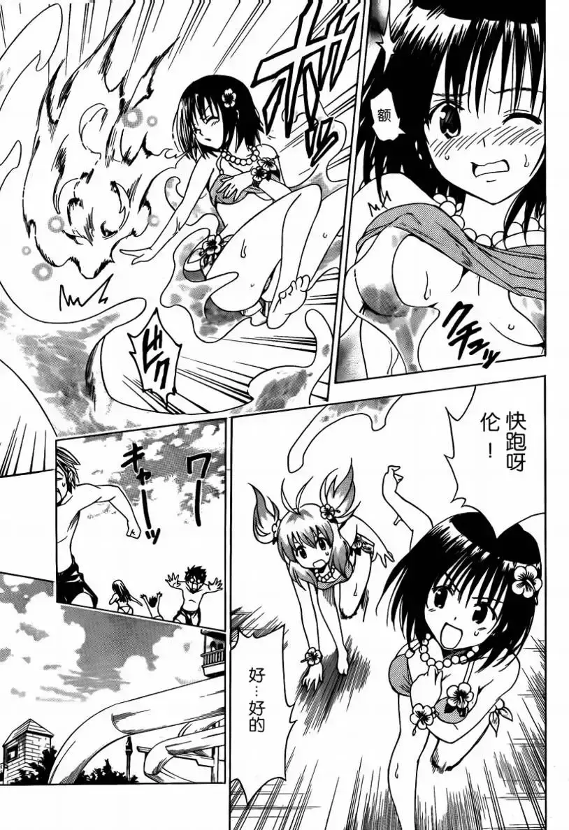 出包王女 - tolove160集 - page 5