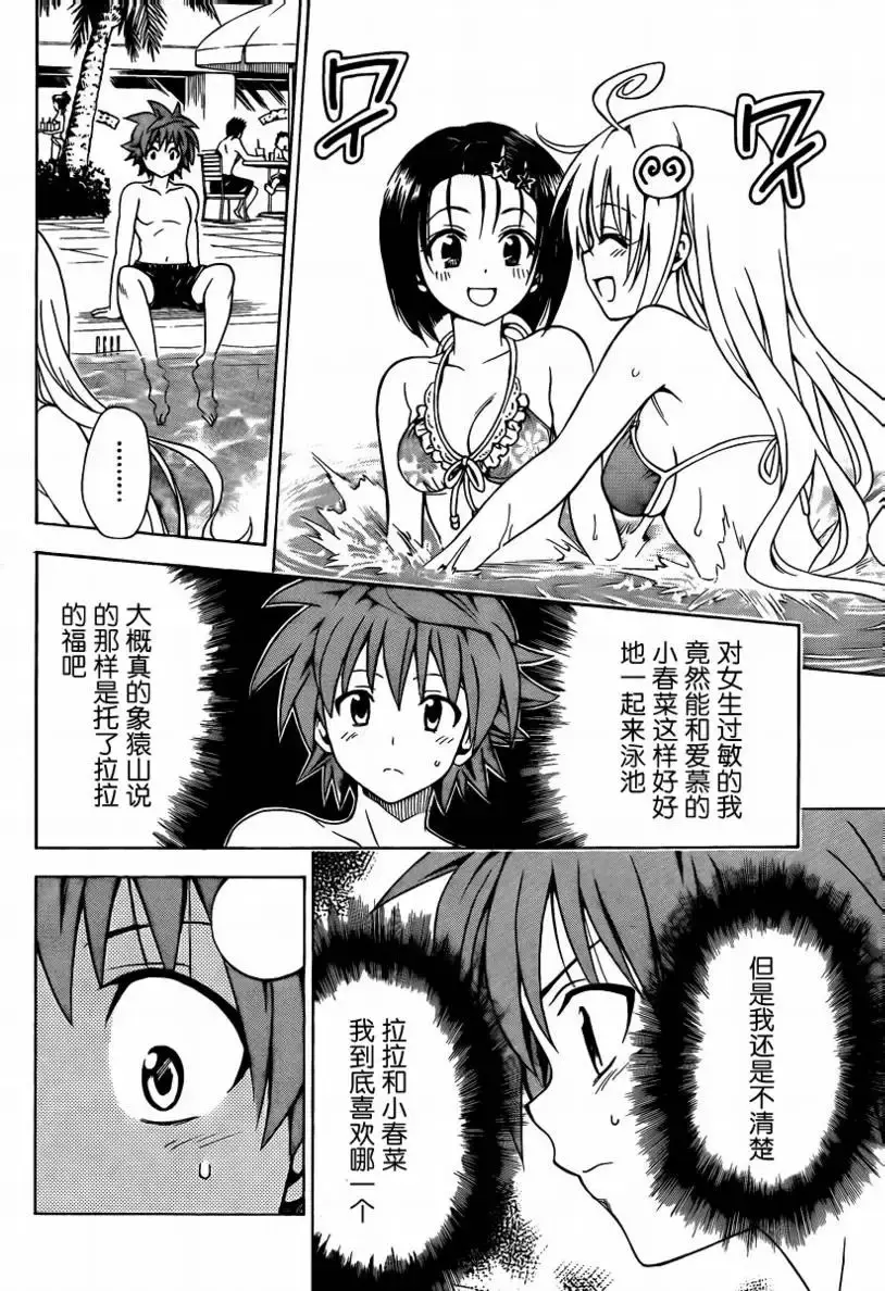 出包王女 - tolove160集 - page 6