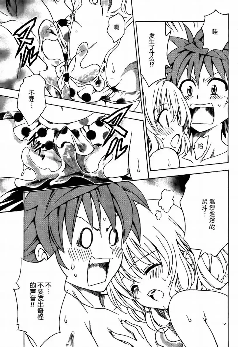 出包王女 - tolove160集 - page 9