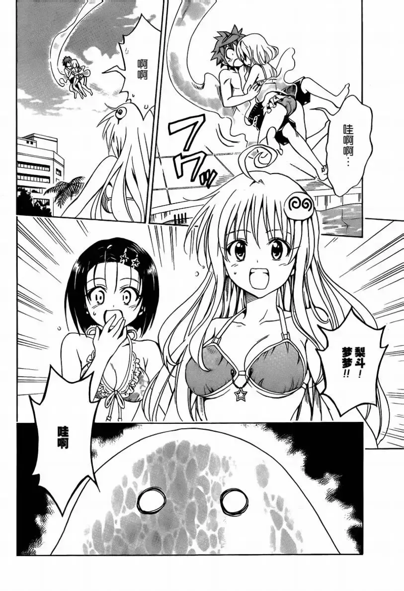 出包王女 - tolove160集 - page 10