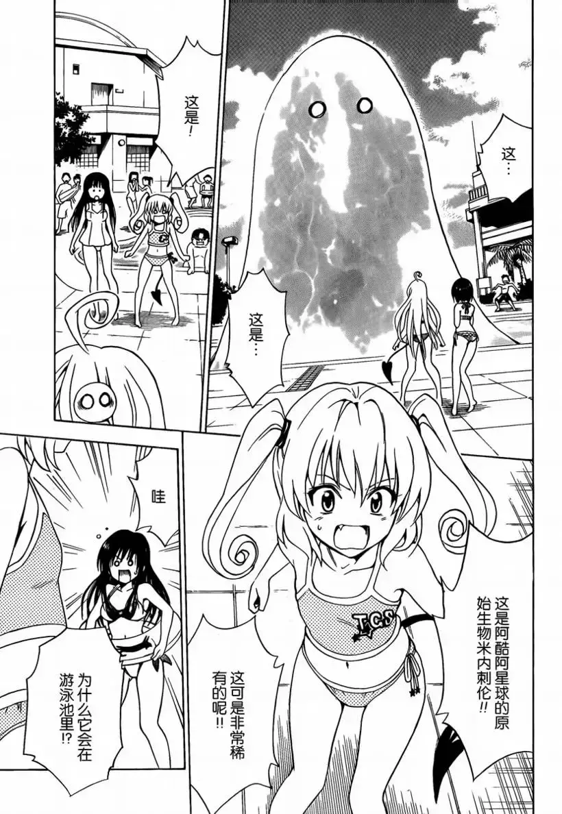 出包王女 - tolove160集 - page 11
