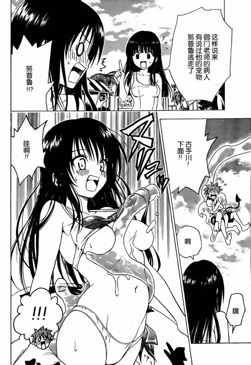 出包王女 - tolove160集 - page 12