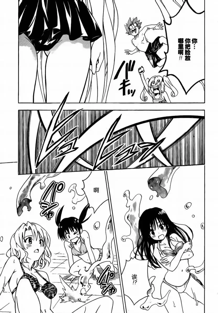 出包王女 - tolove160集 - page 15
