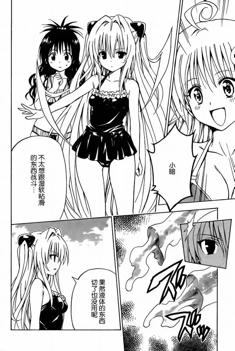 出包王女 - tolove160集 - page 16