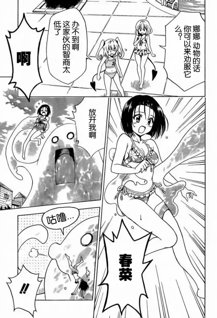 出包王女 - tolove160集 - page 17