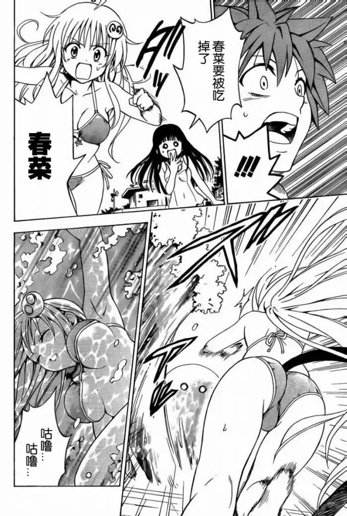 出包王女 - tolove160集 - page 18