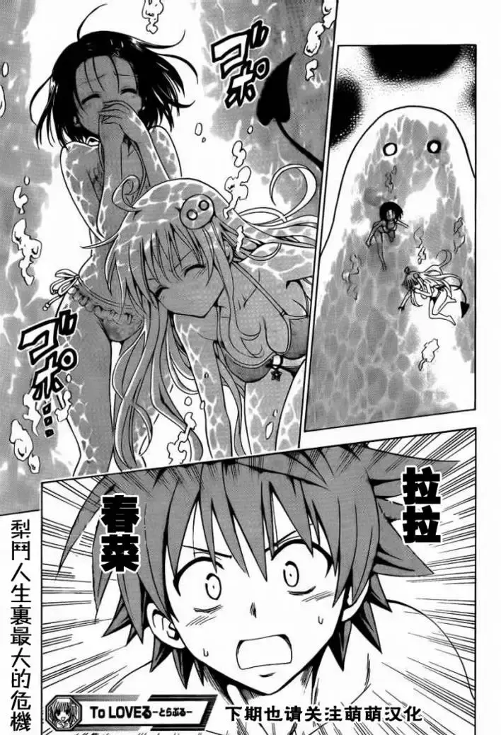 出包王女 - tolove160集 - page 19