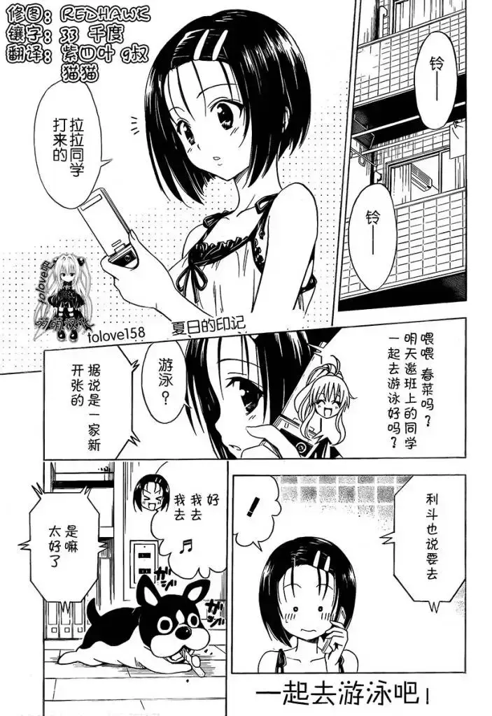 出包王女 - tolove159集 - page 1
