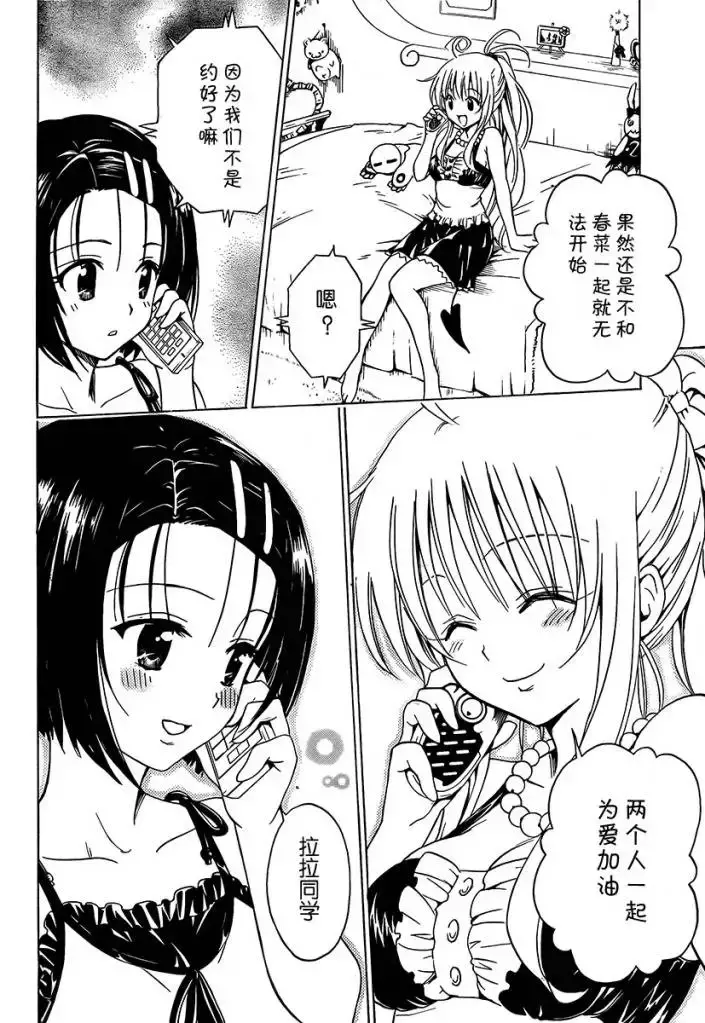出包王女 - tolove159集 - page 2