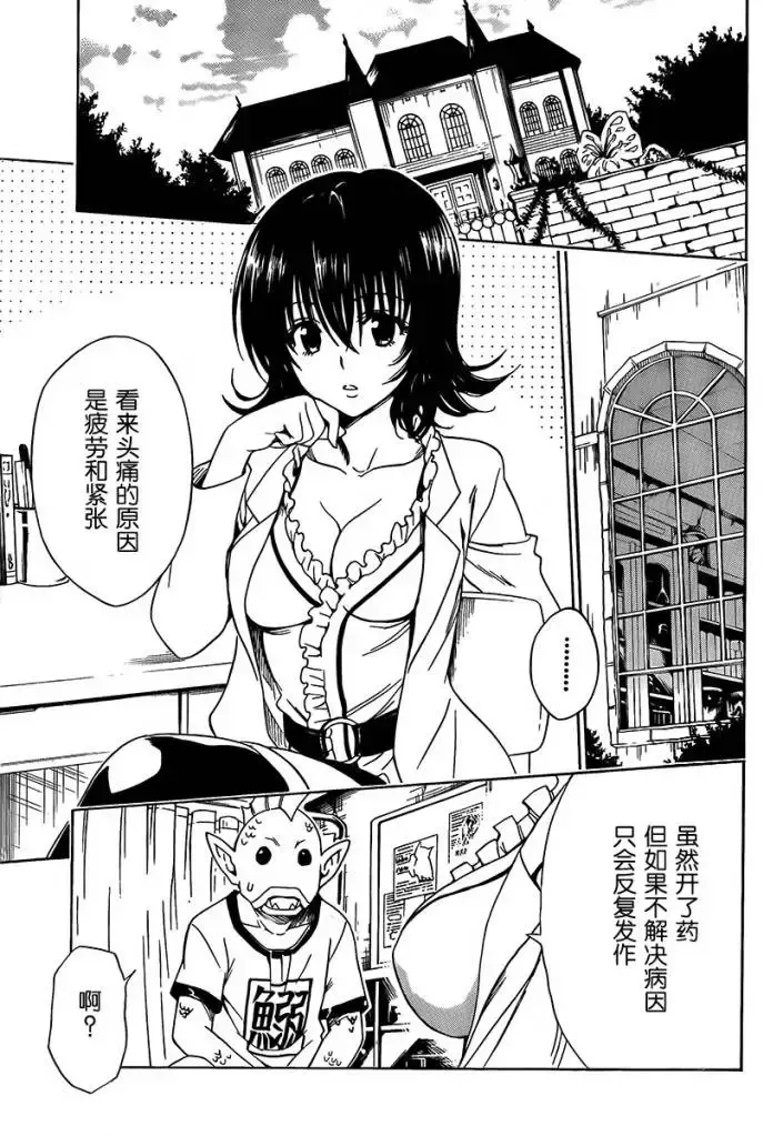 出包王女 - tolove159集 - page 3