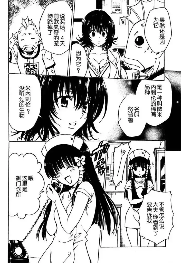 出包王女 - tolove159集 - page 4