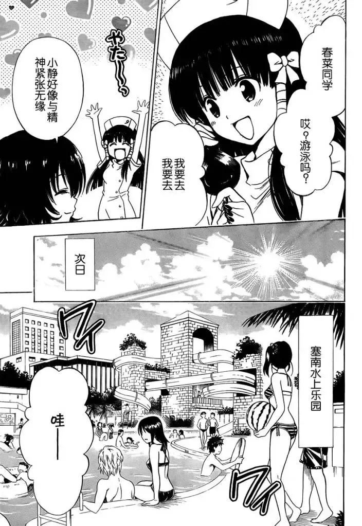 出包王女 - tolove159集 - page 5