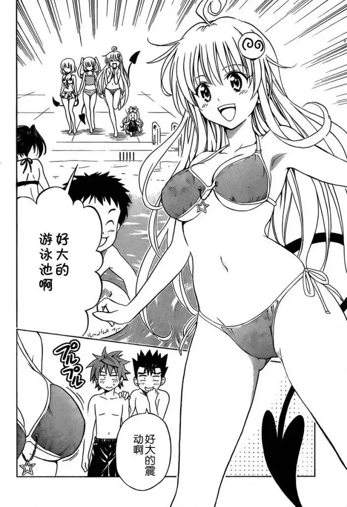 出包王女 - tolove159集 - page 6