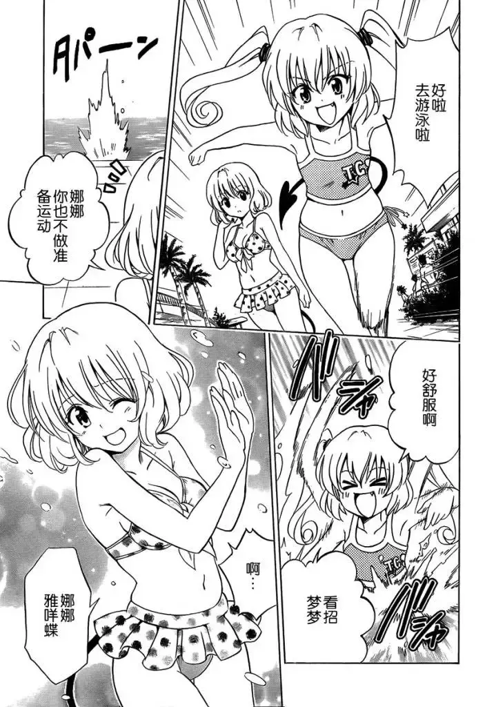 出包王女 - tolove159集 - page 7