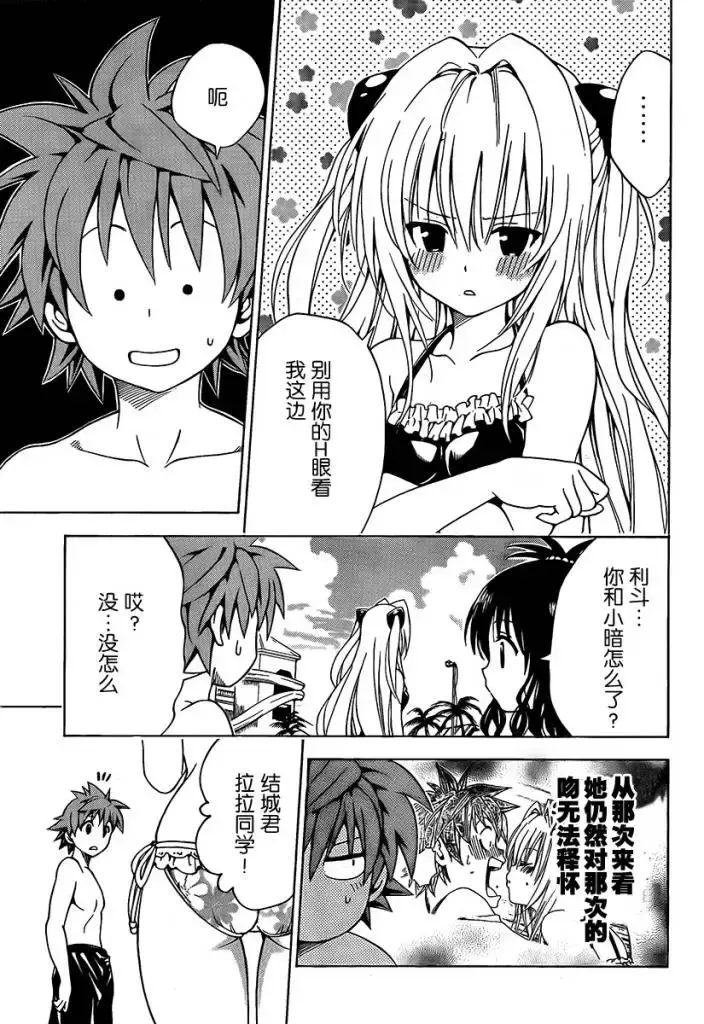 出包王女 - tolove159集 - page 9