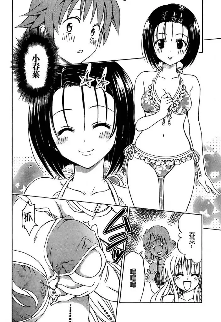 出包王女 - tolove159集 - page 10