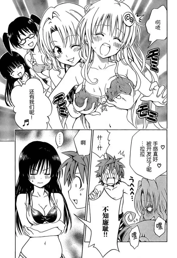出包王女 - tolove159集 - page 11