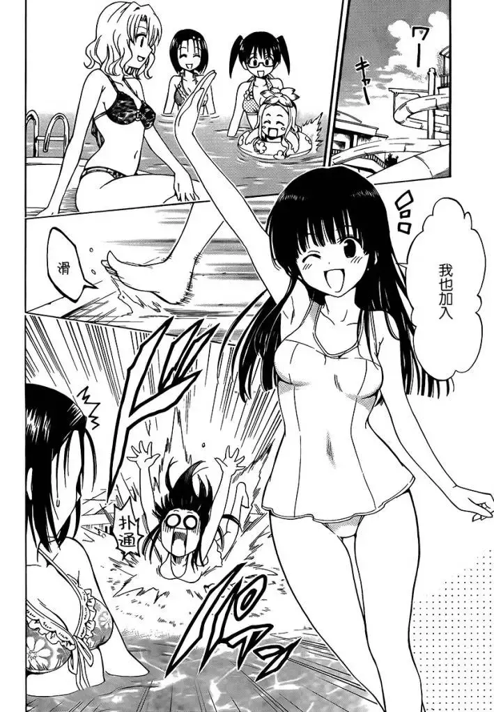 出包王女 - tolove159集 - page 12