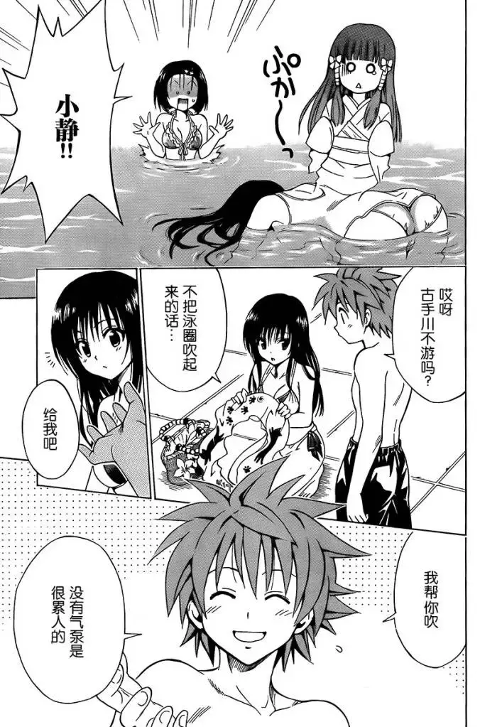 出包王女 - tolove159集 - page 13
