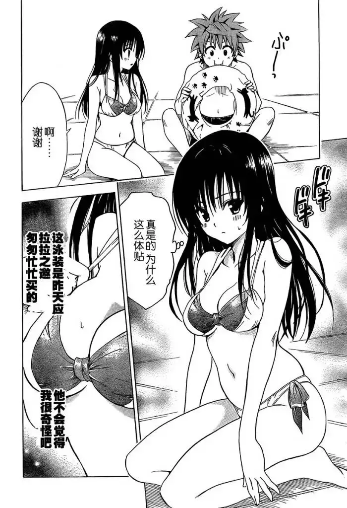 出包王女 - tolove159集 - page 14