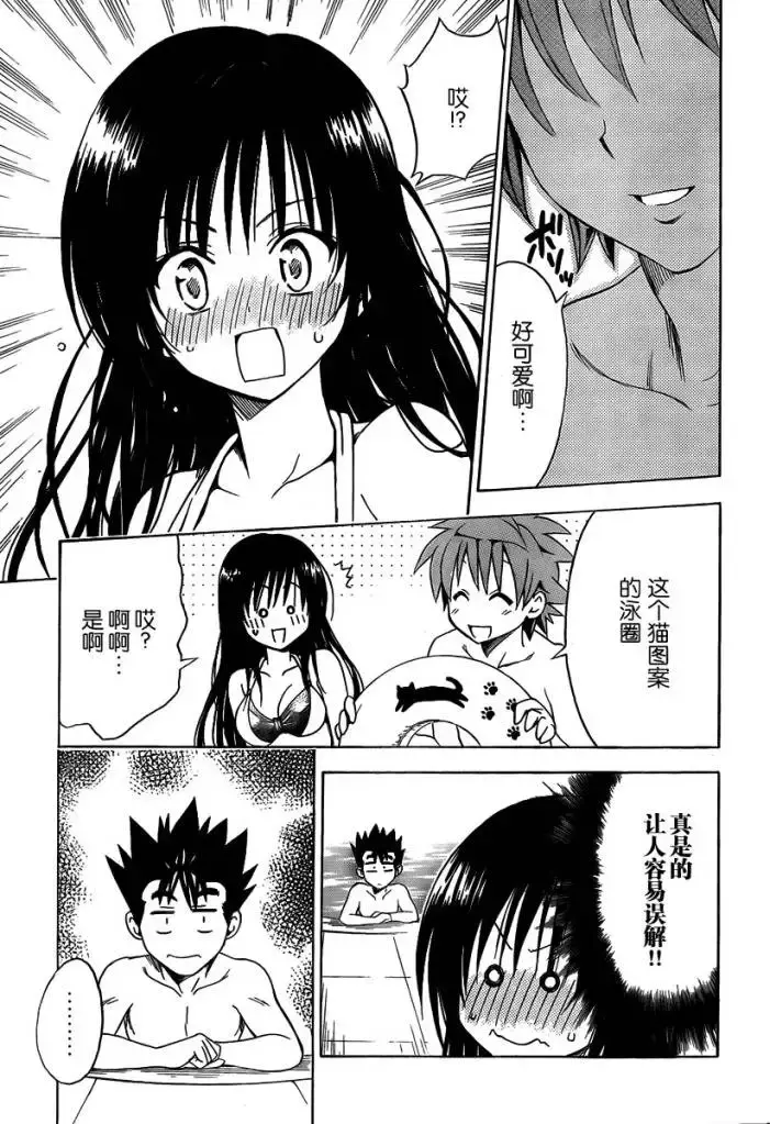出包王女 - tolove159集 - page 15