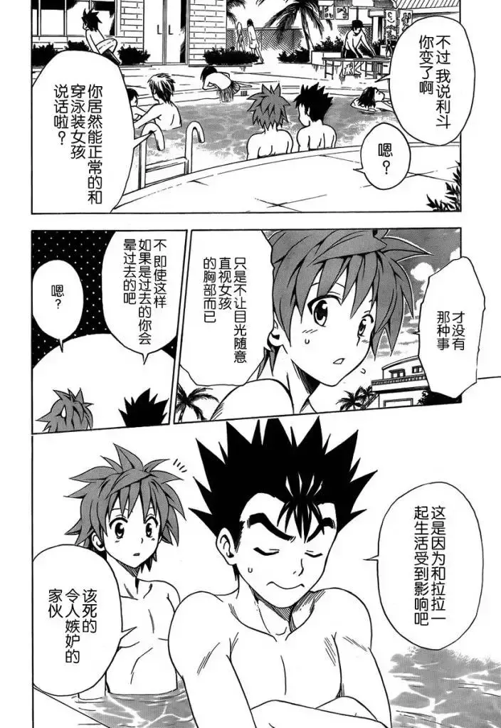 出包王女 - tolove159集 - page 16
