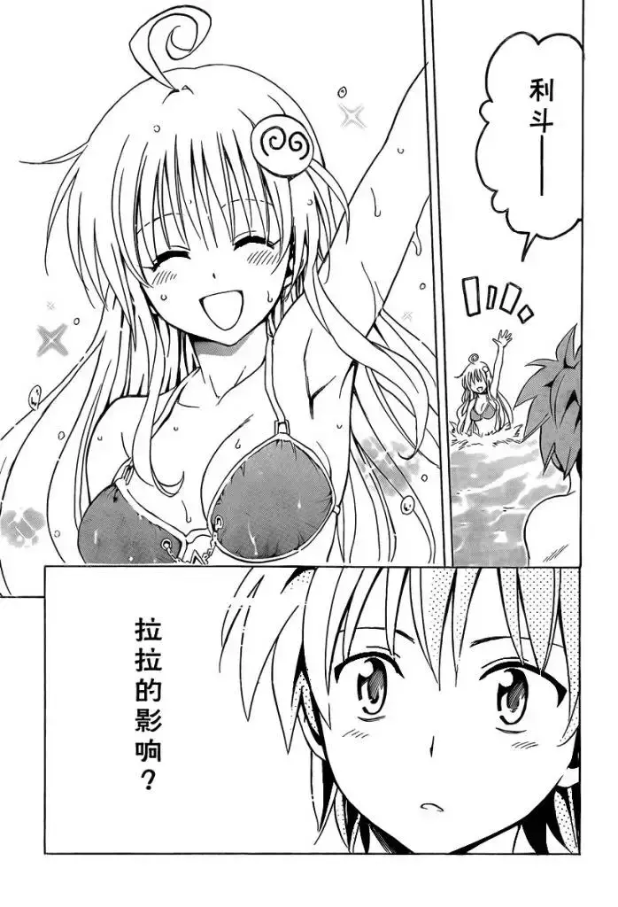 出包王女 - tolove159集 - page 17
