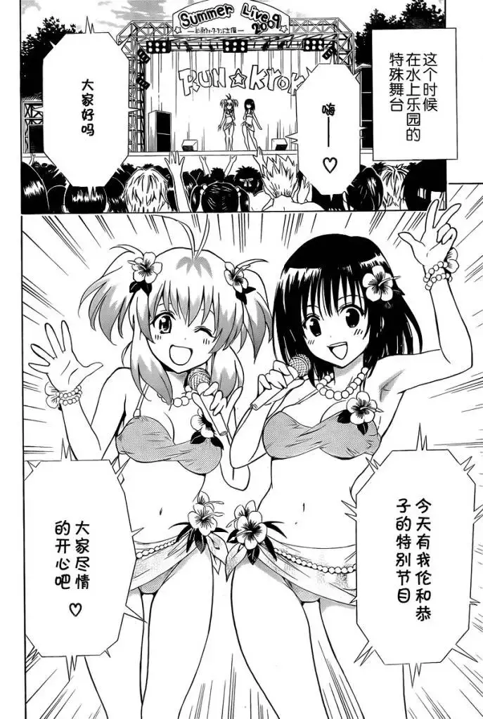 出包王女 - tolove159集 - page 18