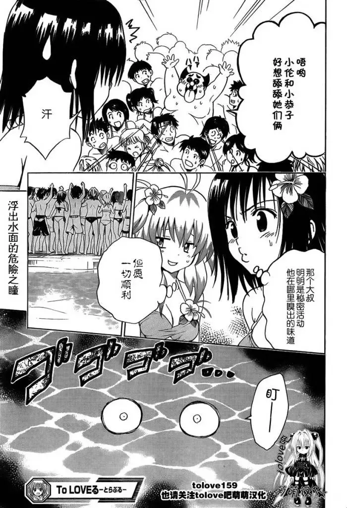 出包王女 - tolove159集 - page 19