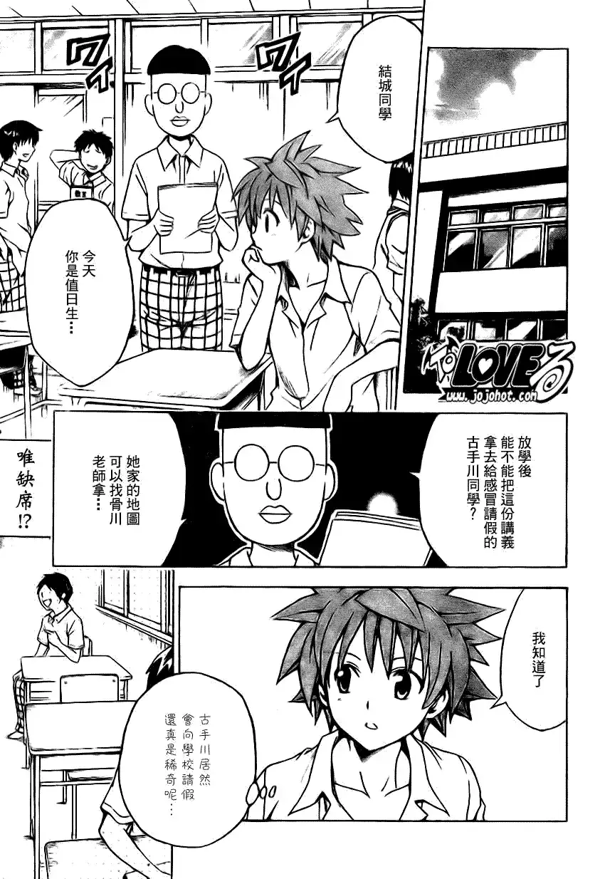 出包王女 - tolove120集 - page 1