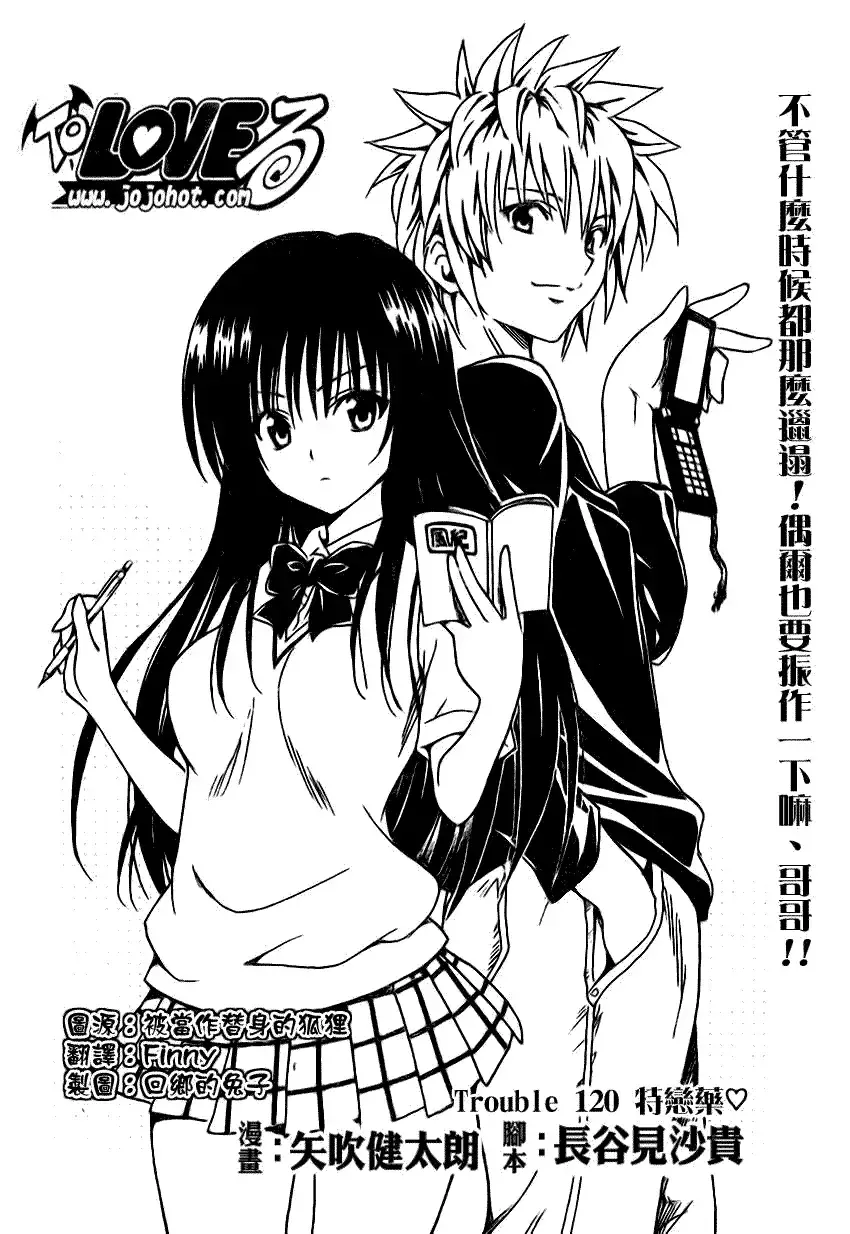 出包王女 - tolove120集 - page 2