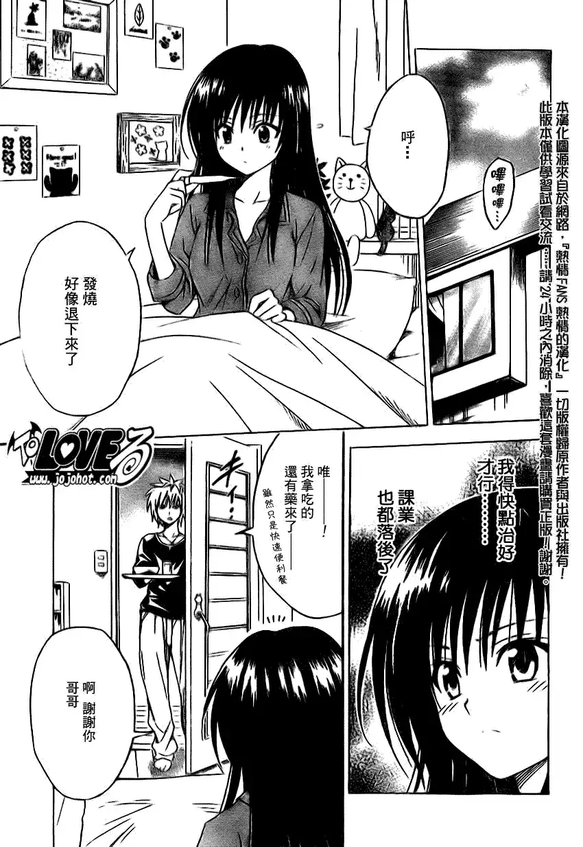 出包王女 - tolove120集 - page 3