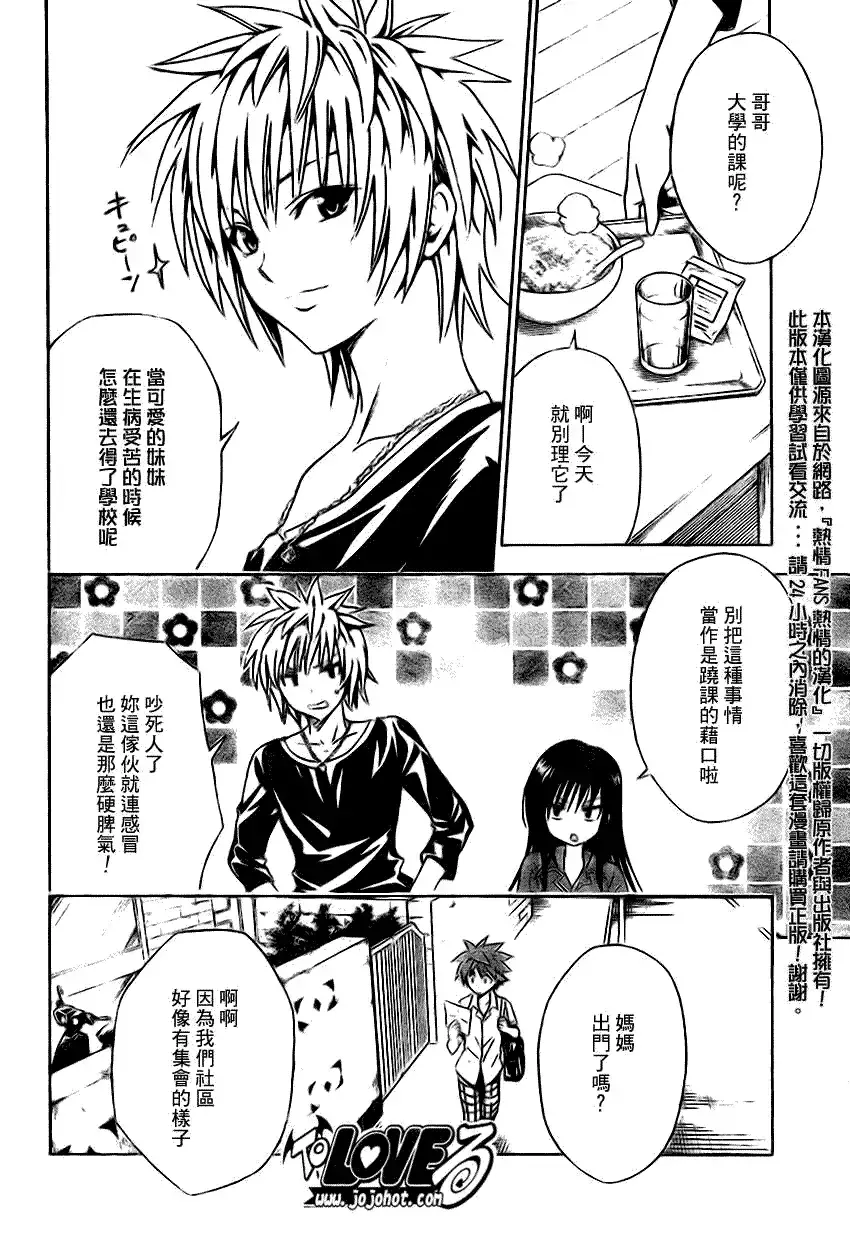 出包王女 - tolove120集 - page 4