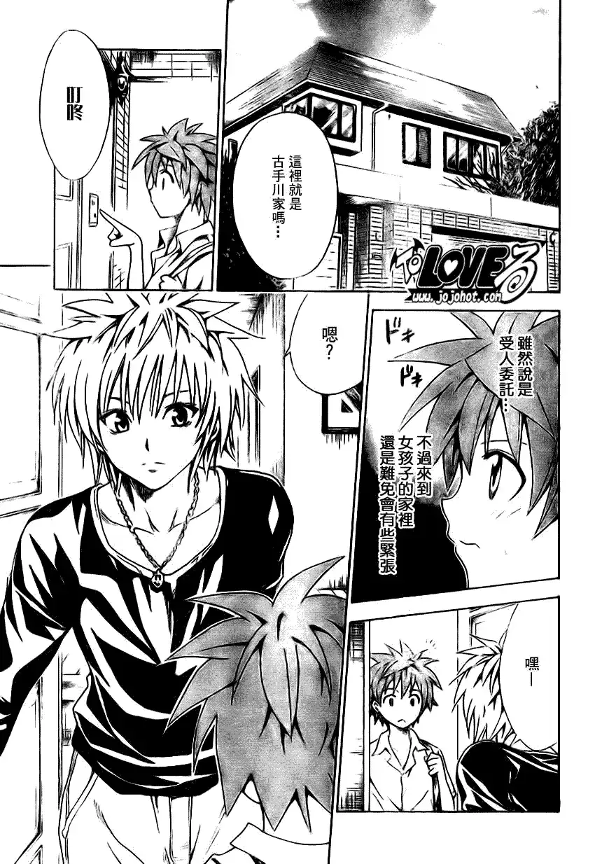 出包王女 - tolove120集 - page 5