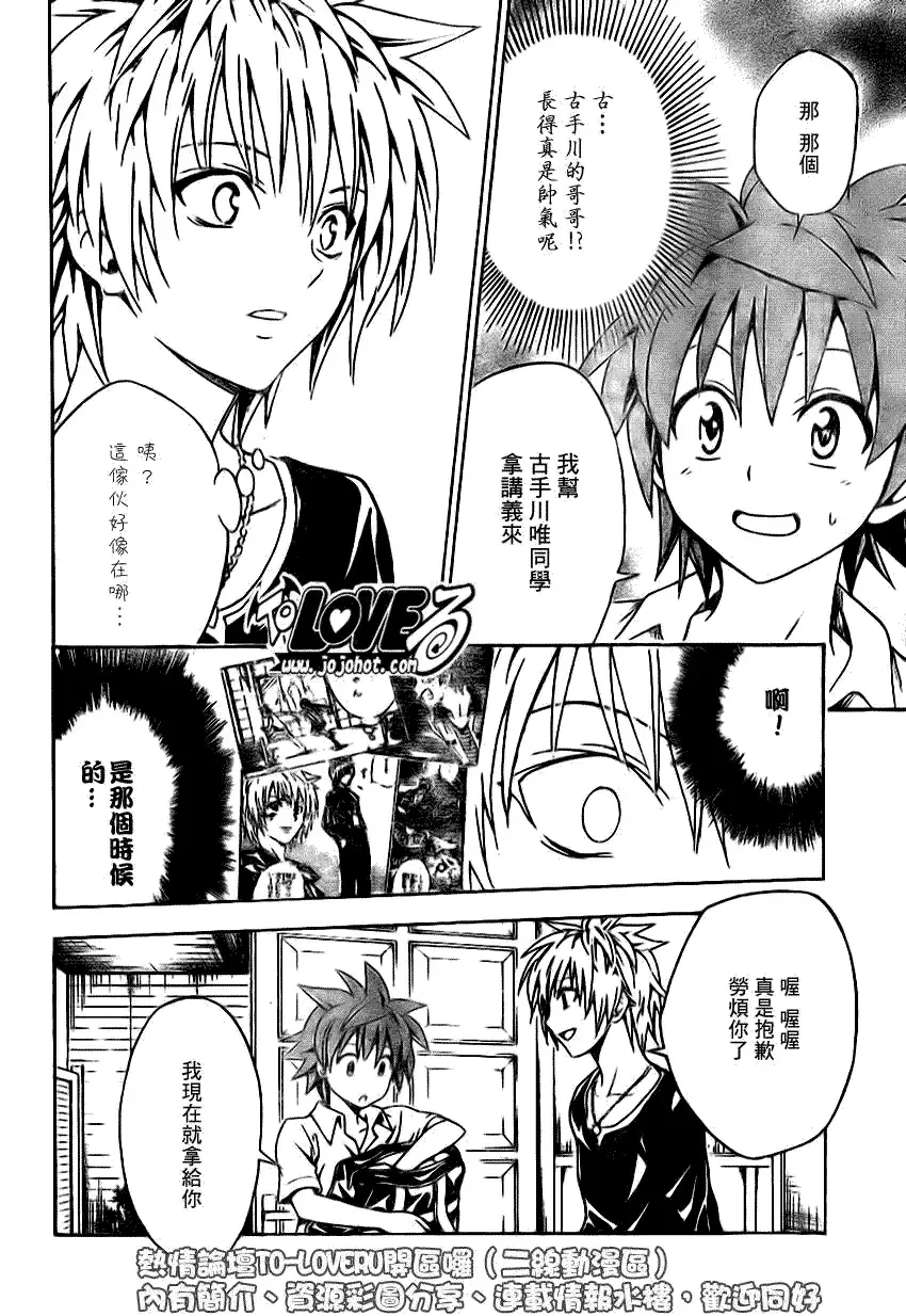 出包王女 - tolove120集 - page 6