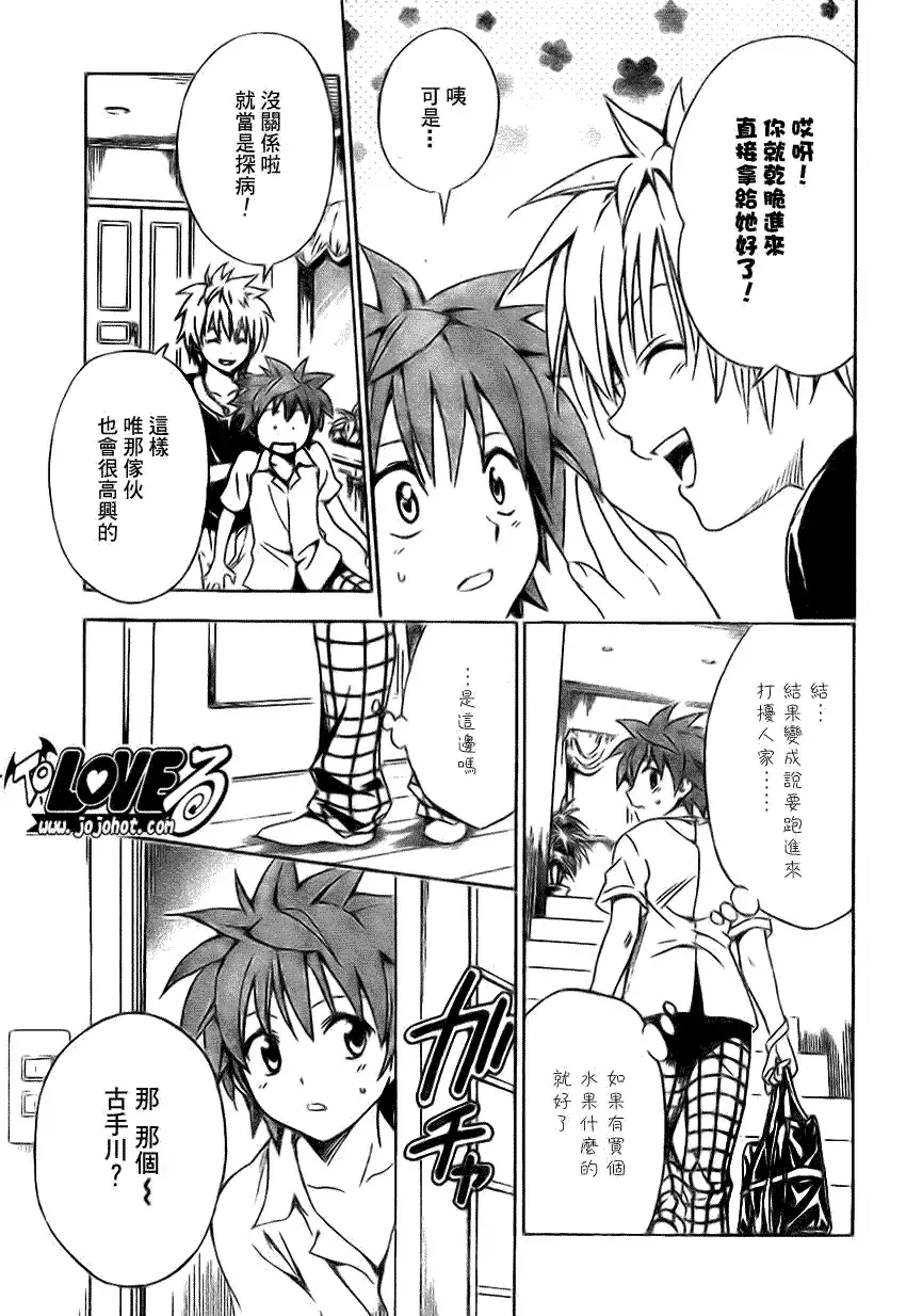 出包王女 - tolove120集 - page 7