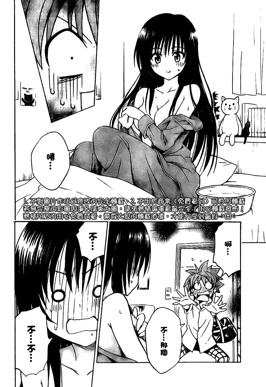 出包王女 - tolove120集 - page 8