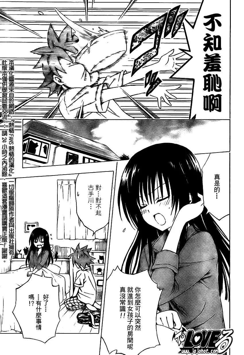 出包王女 - tolove120集 - page 9
