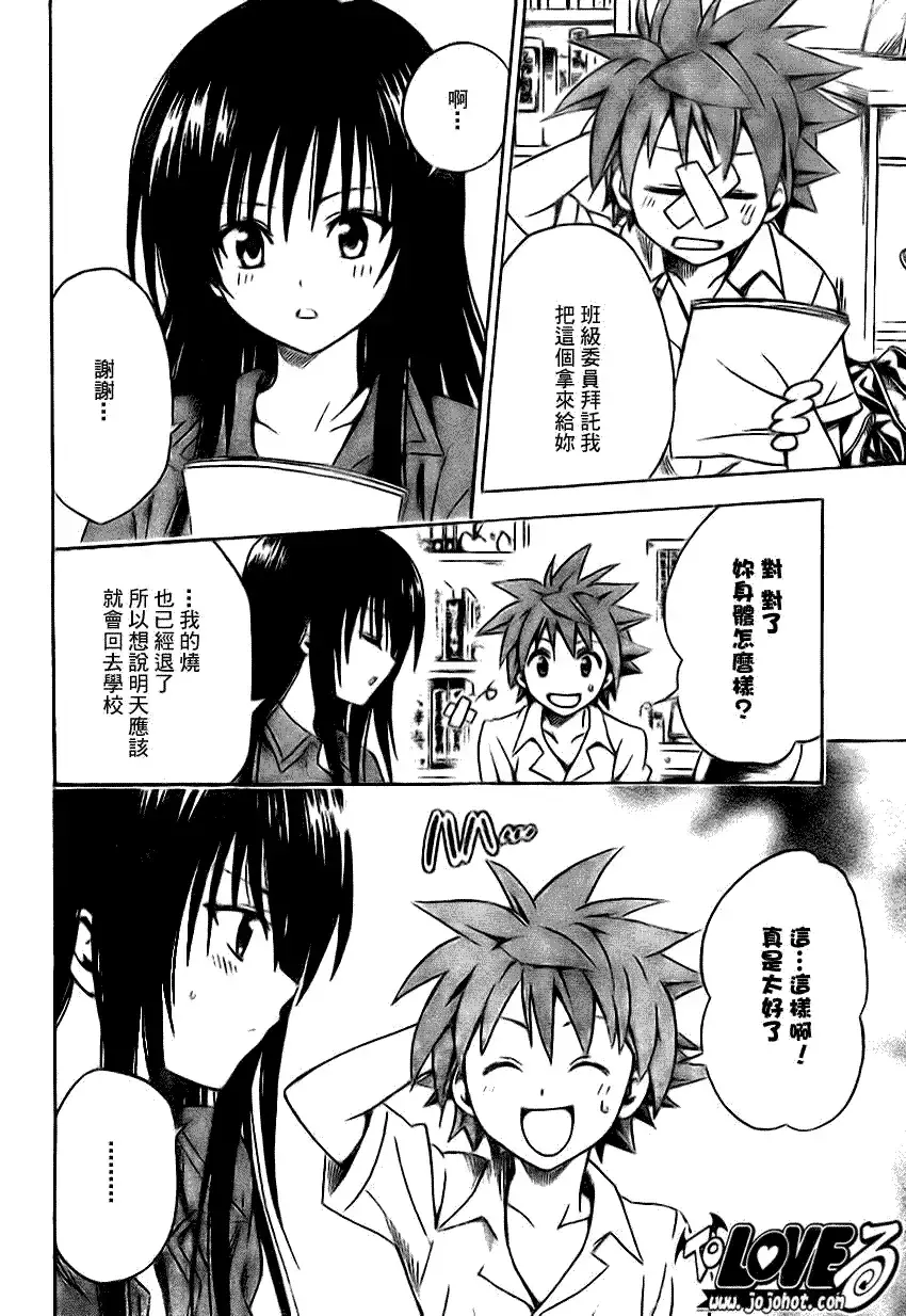 出包王女 - tolove120集 - page 10