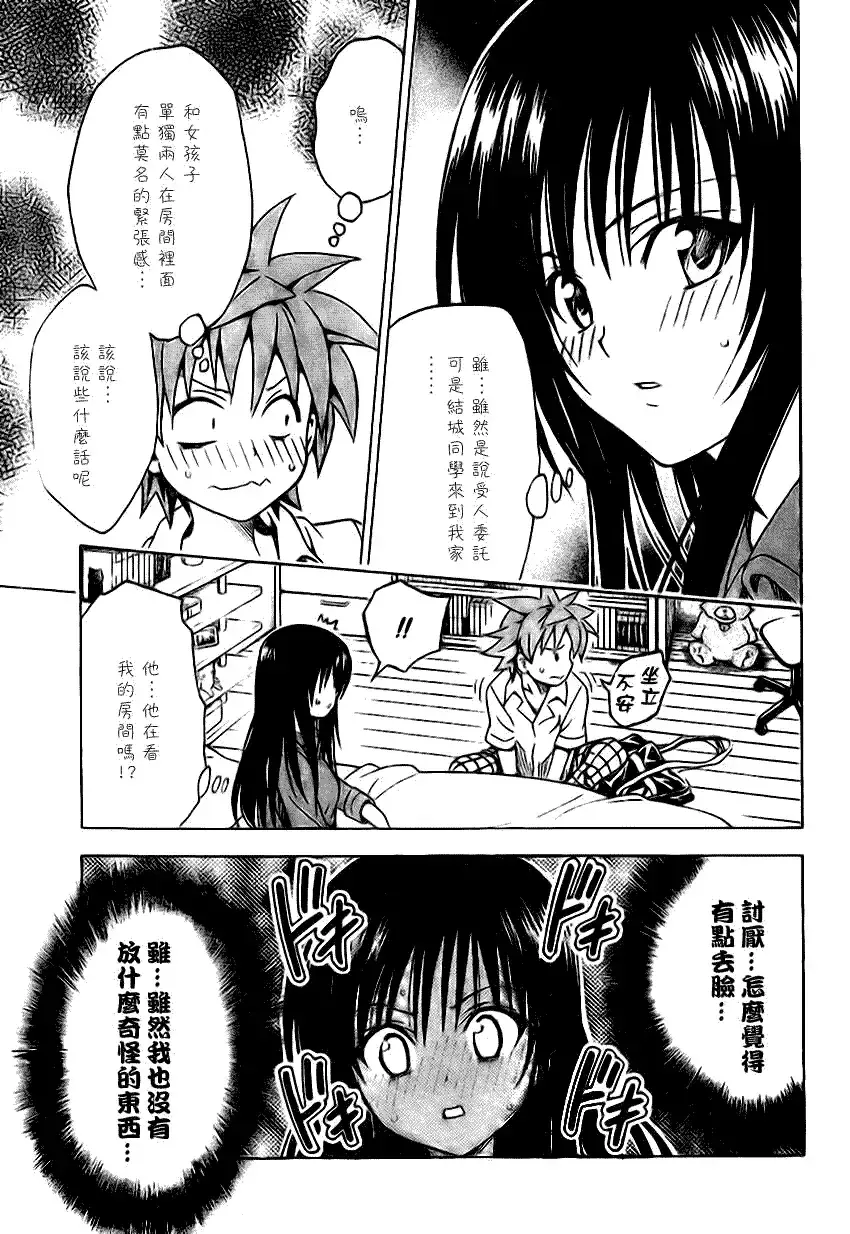 出包王女 - tolove120集 - page 11