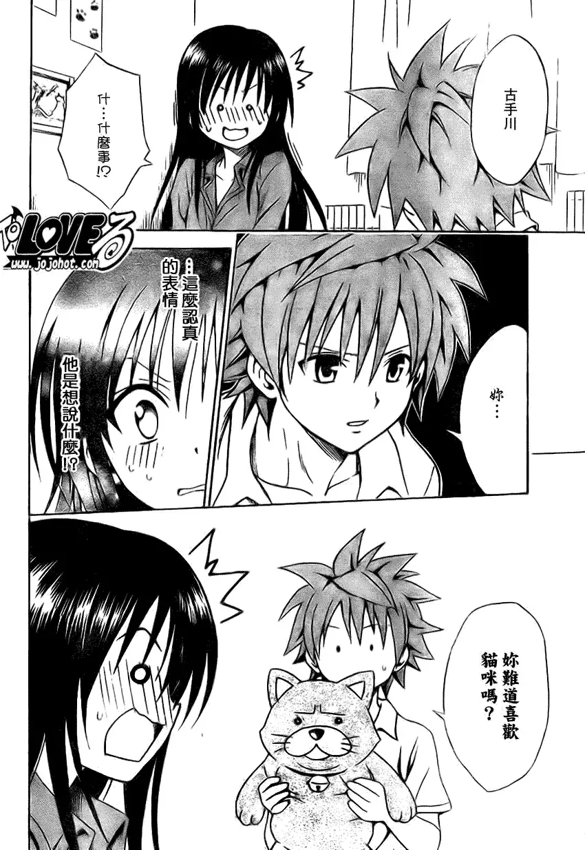 出包王女 - tolove120集 - page 12