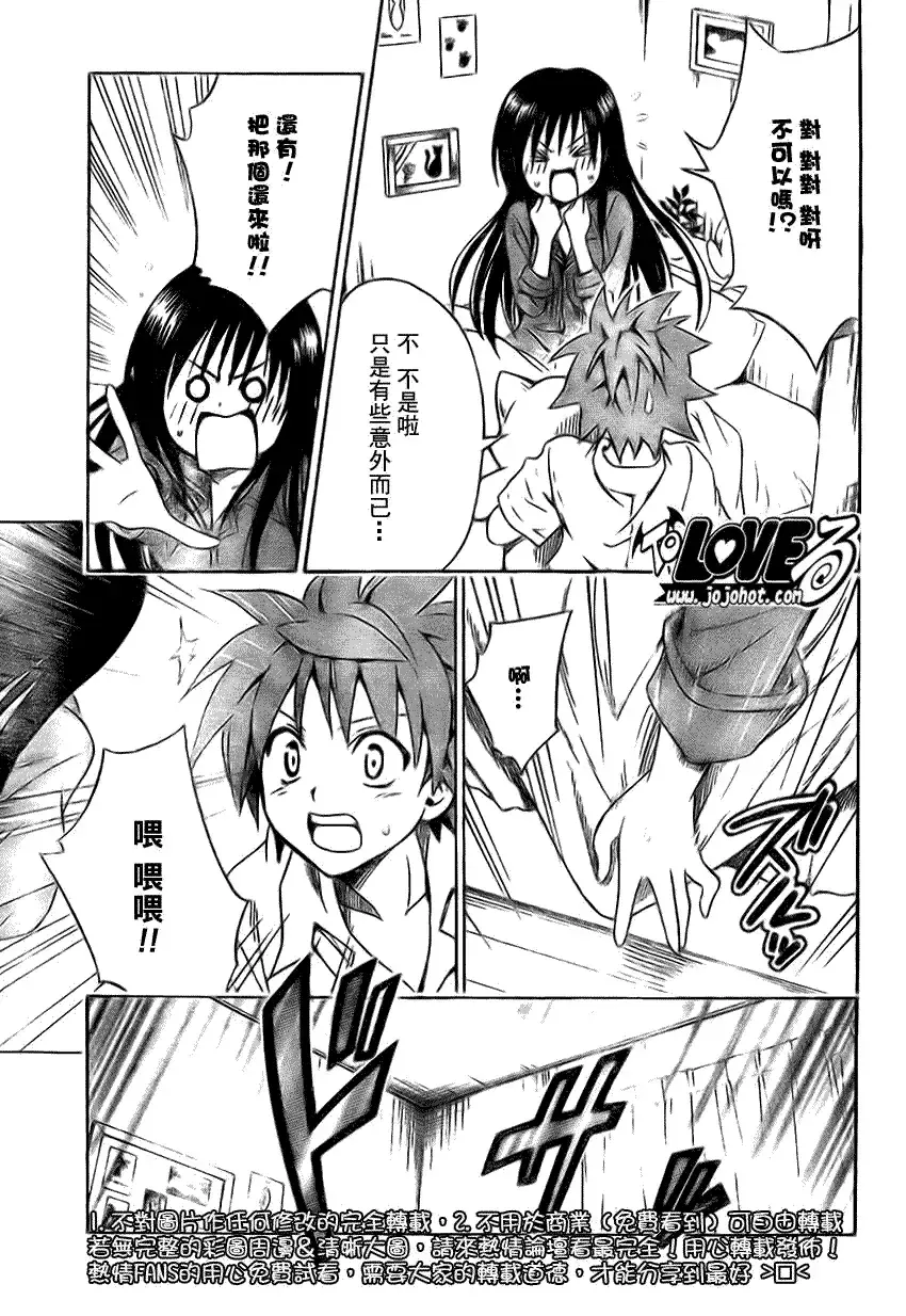 出包王女 - tolove120集 - page 13