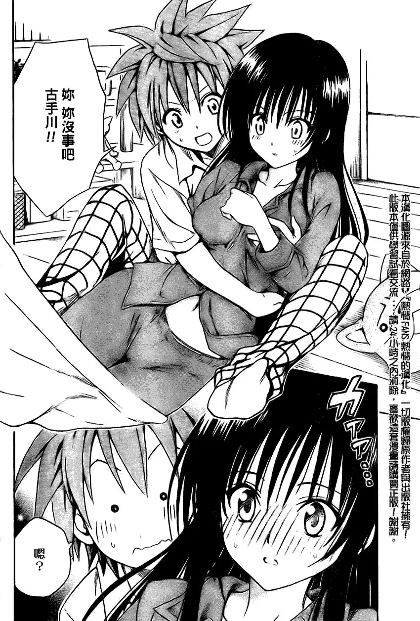 出包王女 - tolove120集 - page 14